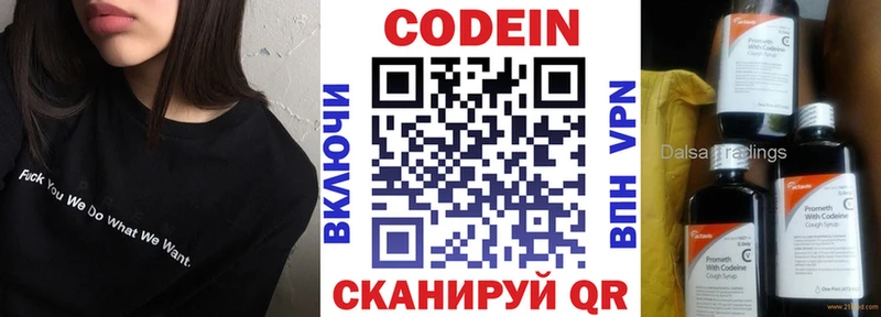 купить закладку  Рославль  Кодеиновый сироп Lean напиток Lean (лин) 